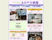 Tablet Screenshot of aoyama.burari.biz